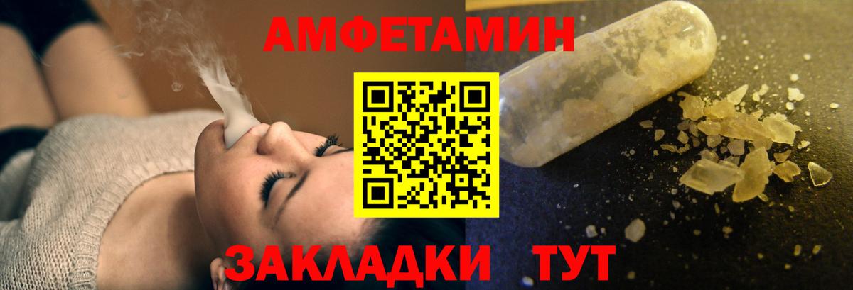Серов  Amphetamine VHQ  Вход с VPN 