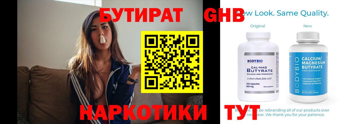 Бутират буратино  Вход с VPN  Серов 