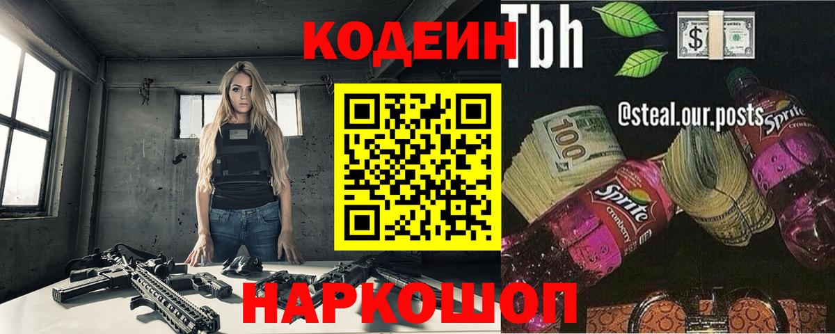 Кодеиновый сироп Lean Purple Drank Серов